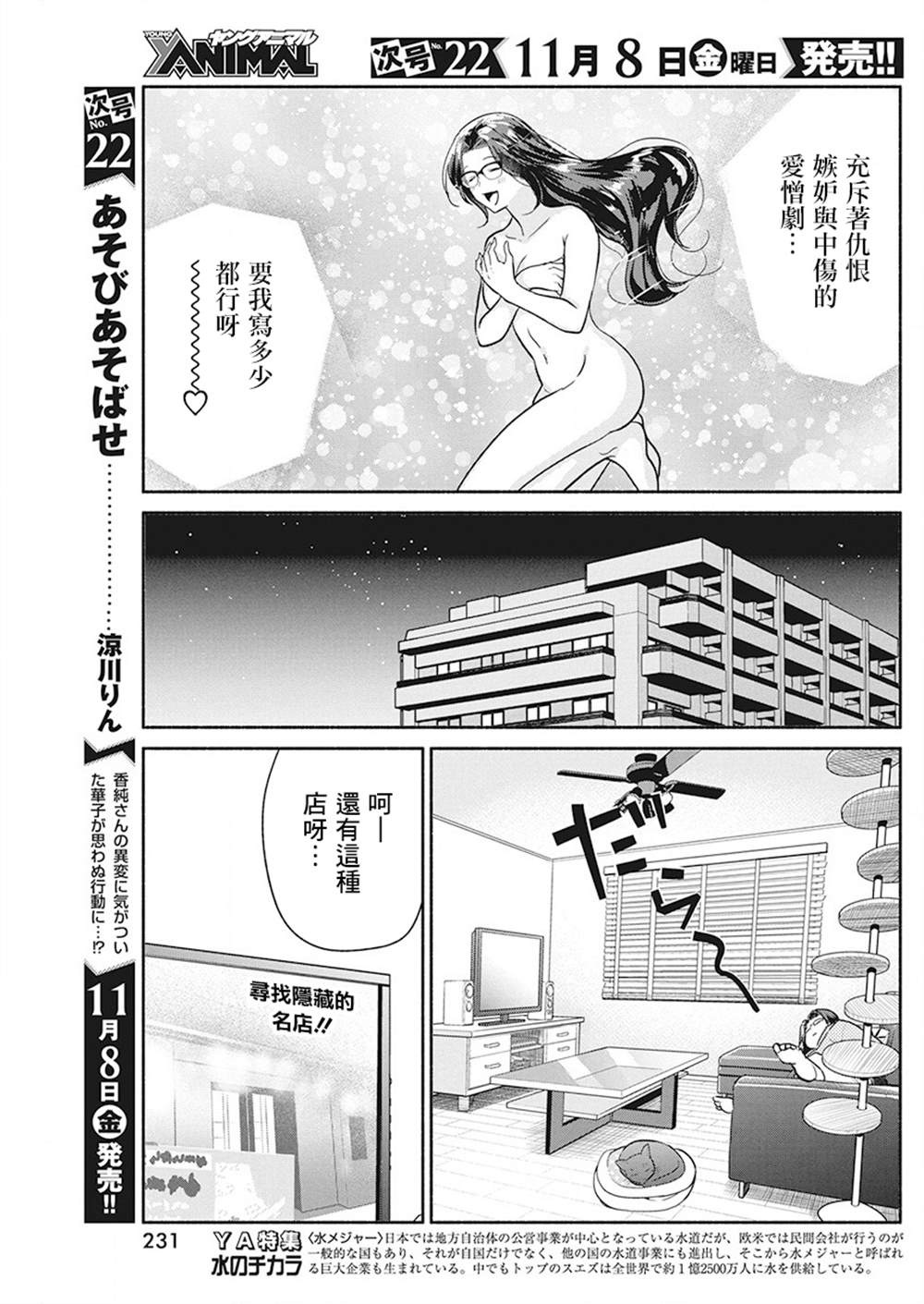 《魔女单身300年！》漫画最新章节第37话免费下拉式在线观看章节第【7】张图片