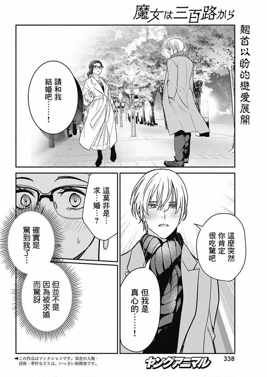 《魔女单身300年！》漫画最新章节第43话 爱的试炼免费下拉式在线观看章节第【2】张图片