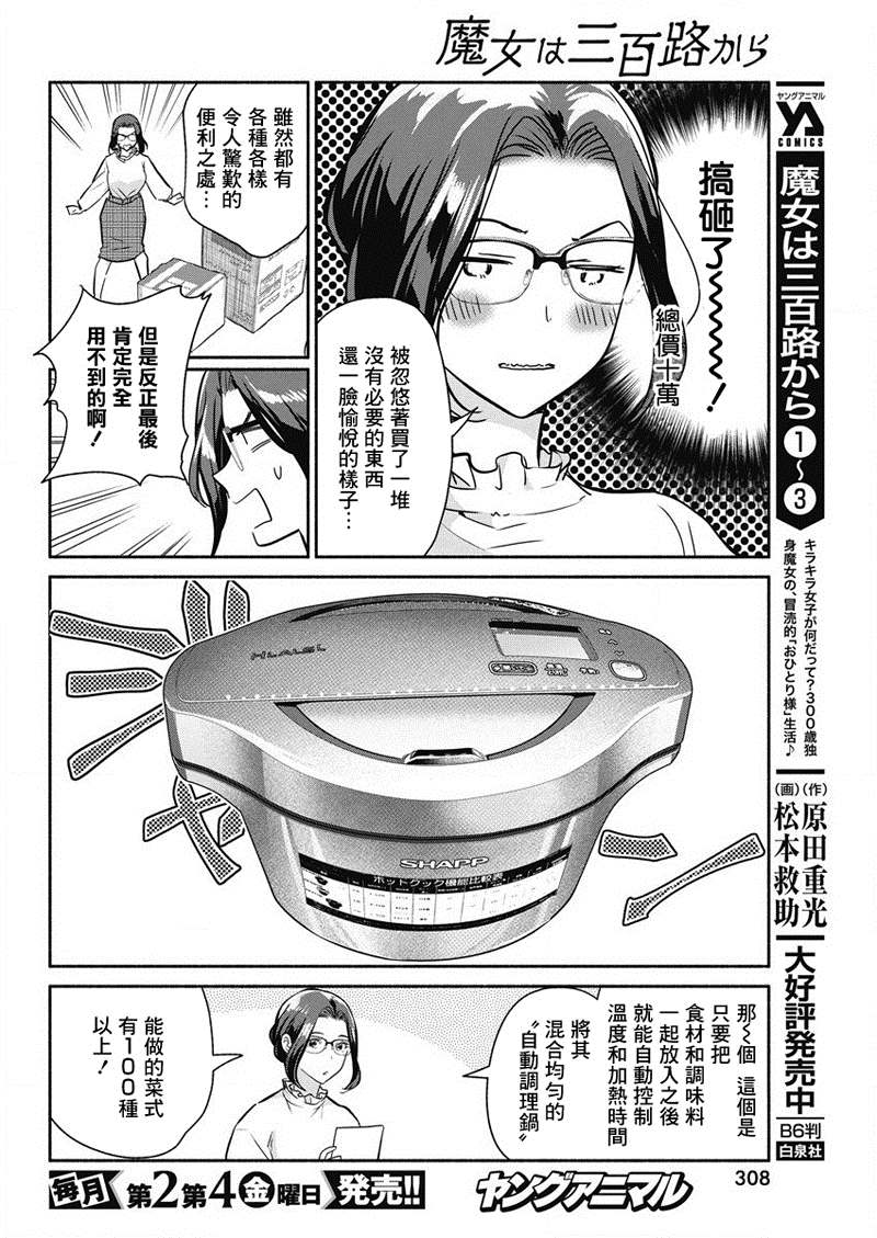 《魔女单身300年！》漫画最新章节第36话免费下拉式在线观看章节第【6】张图片