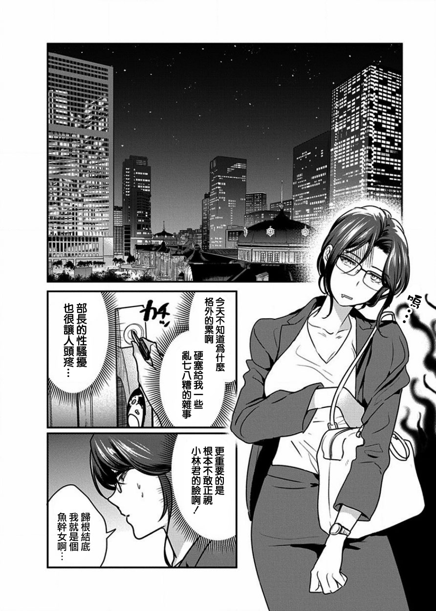 《魔女单身300年！》漫画最新章节第6话免费下拉式在线观看章节第【3】张图片