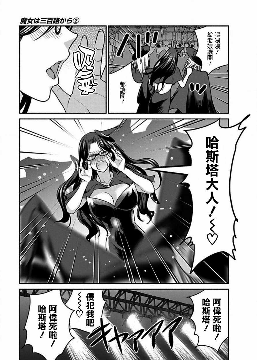 《魔女单身300年！》漫画最新章节第8话免费下拉式在线观看章节第【21】张图片