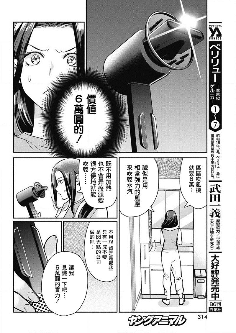 《魔女单身300年！》漫画最新章节第36话免费下拉式在线观看章节第【12】张图片