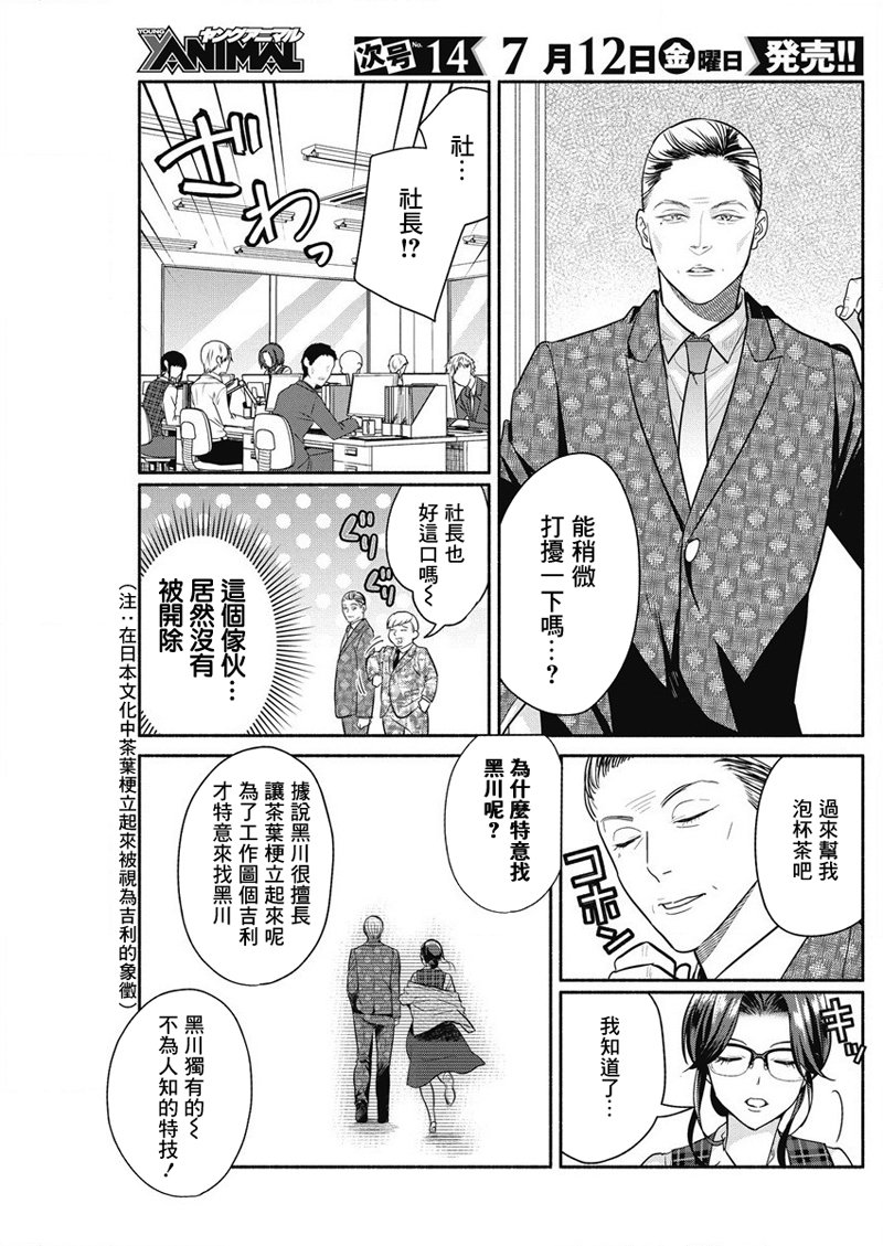 《魔女单身300年！》漫画最新章节第29话免费下拉式在线观看章节第【4】张图片