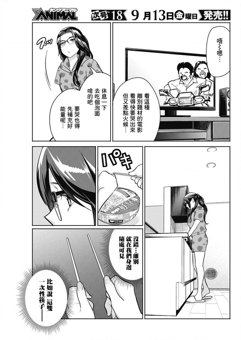 《魔女单身300年！》漫画最新章节第33话免费下拉式在线观看章节第【13】张图片