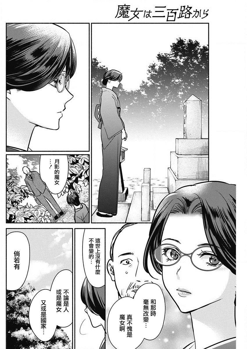 《魔女单身300年！》漫画最新章节第40话免费下拉式在线观看章节第【20】张图片