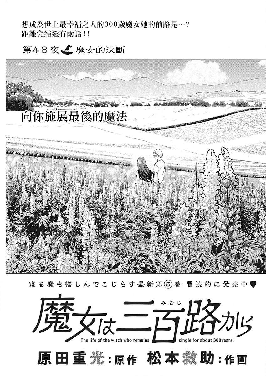《魔女单身300年！》漫画最新章节第48话免费下拉式在线观看章节第【1】张图片