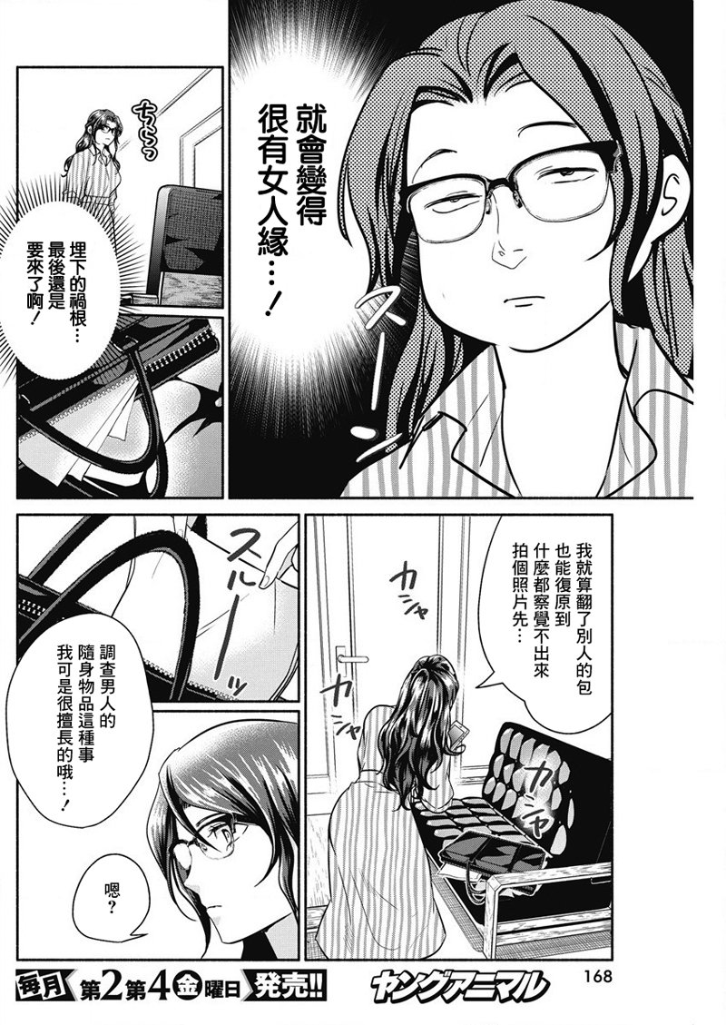 《魔女单身300年！》漫画最新章节第29话免费下拉式在线观看章节第【11】张图片