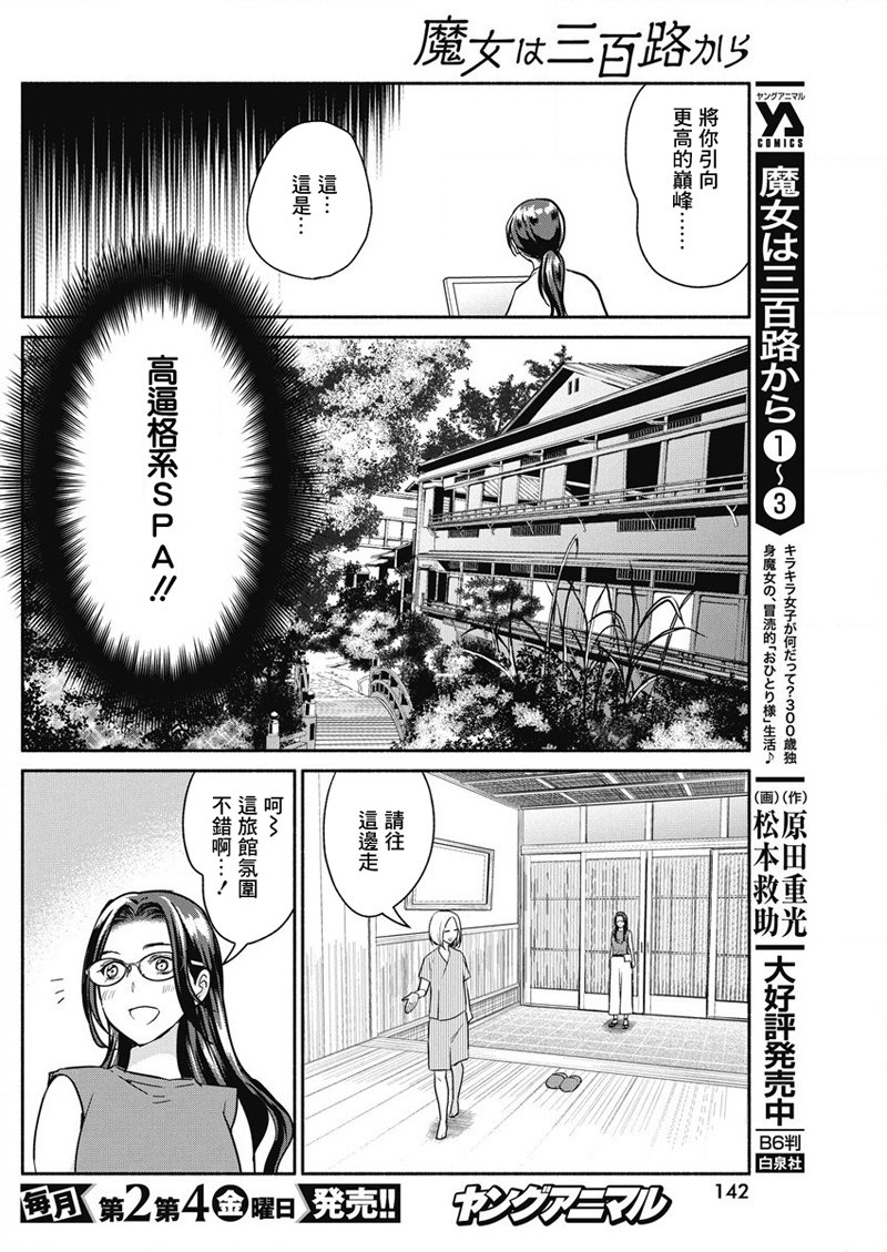 《魔女单身300年！》漫画最新章节第31话免费下拉式在线观看章节第【6】张图片