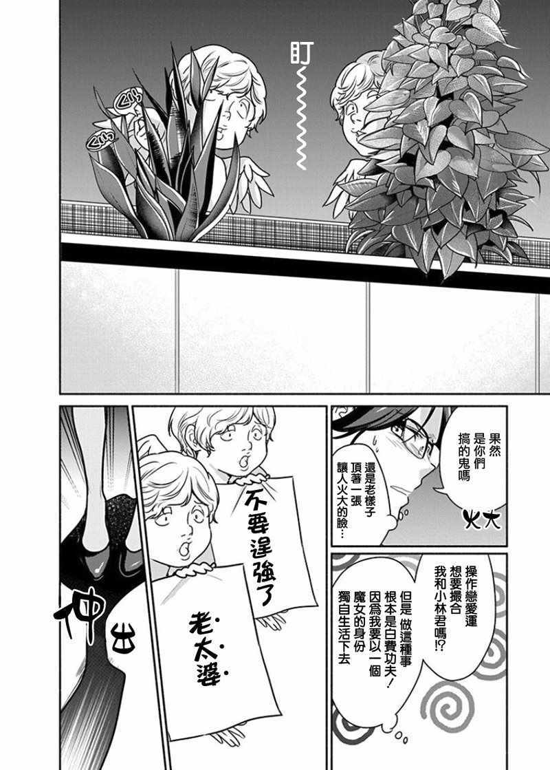 《魔女单身300年！》漫画最新章节第10话免费下拉式在线观看章节第【10】张图片