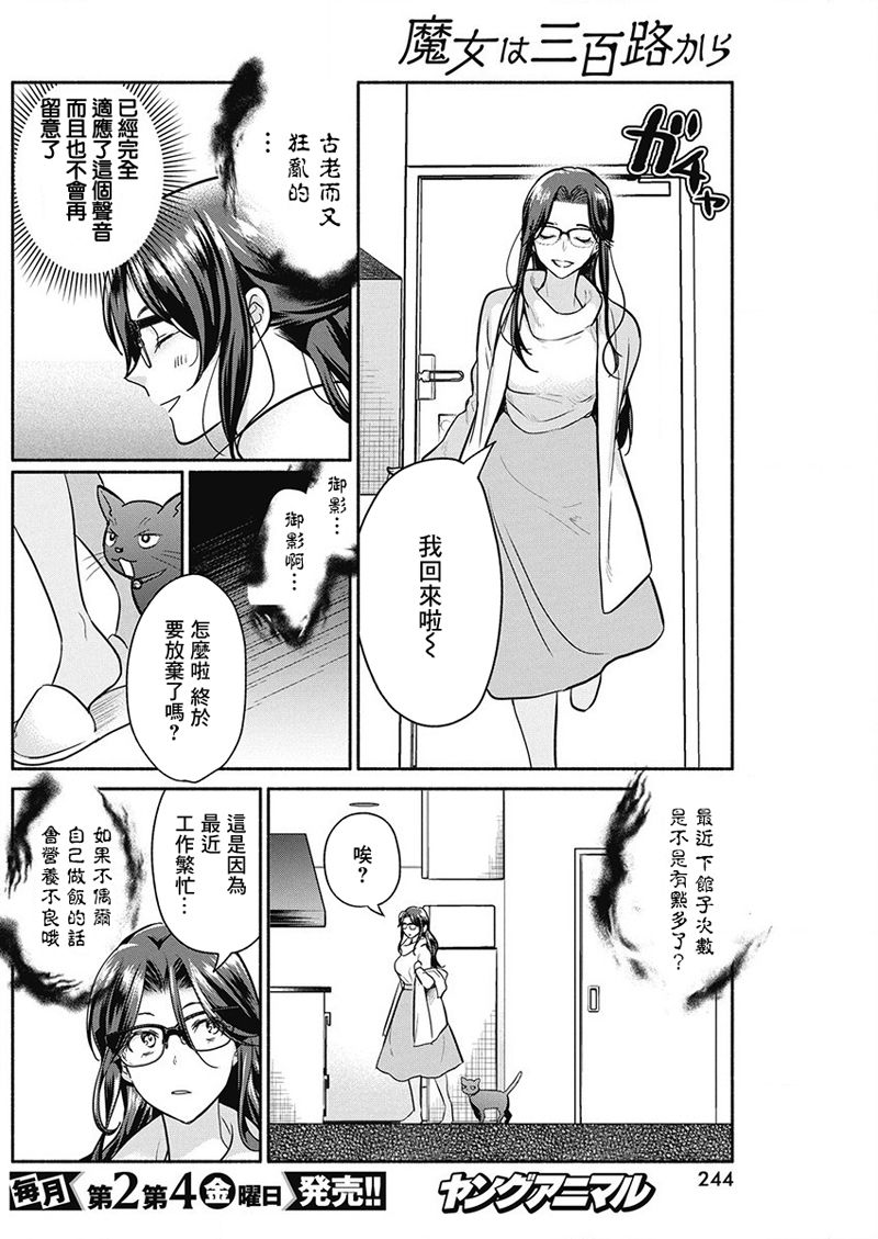 《魔女单身300年！》漫画最新章节第26话免费下拉式在线观看章节第【8】张图片