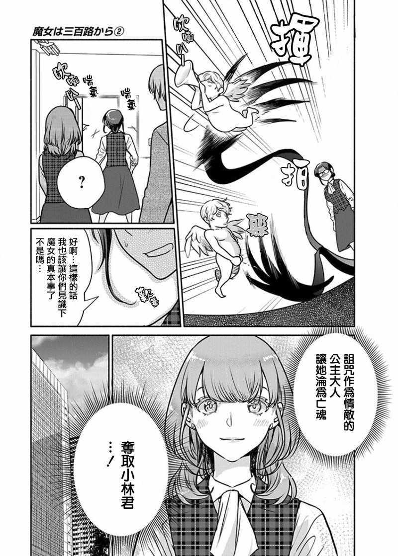 《魔女单身300年！》漫画最新章节第10话免费下拉式在线观看章节第【11】张图片