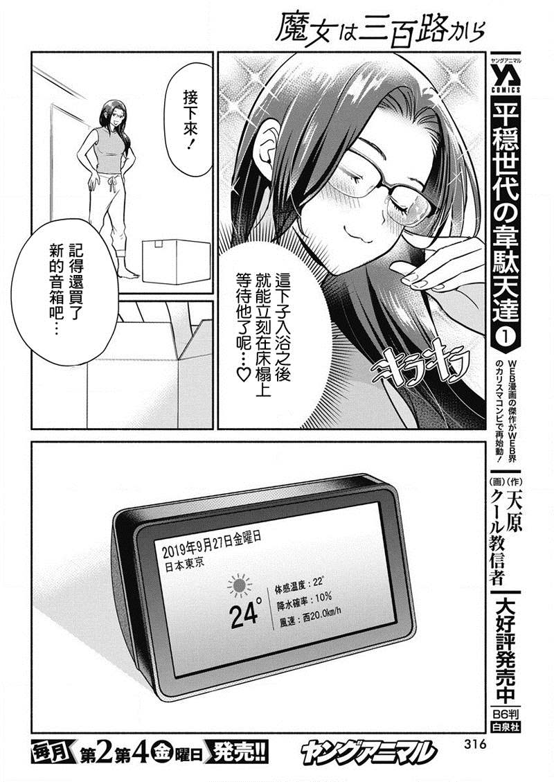 《魔女单身300年！》漫画最新章节第36话免费下拉式在线观看章节第【14】张图片