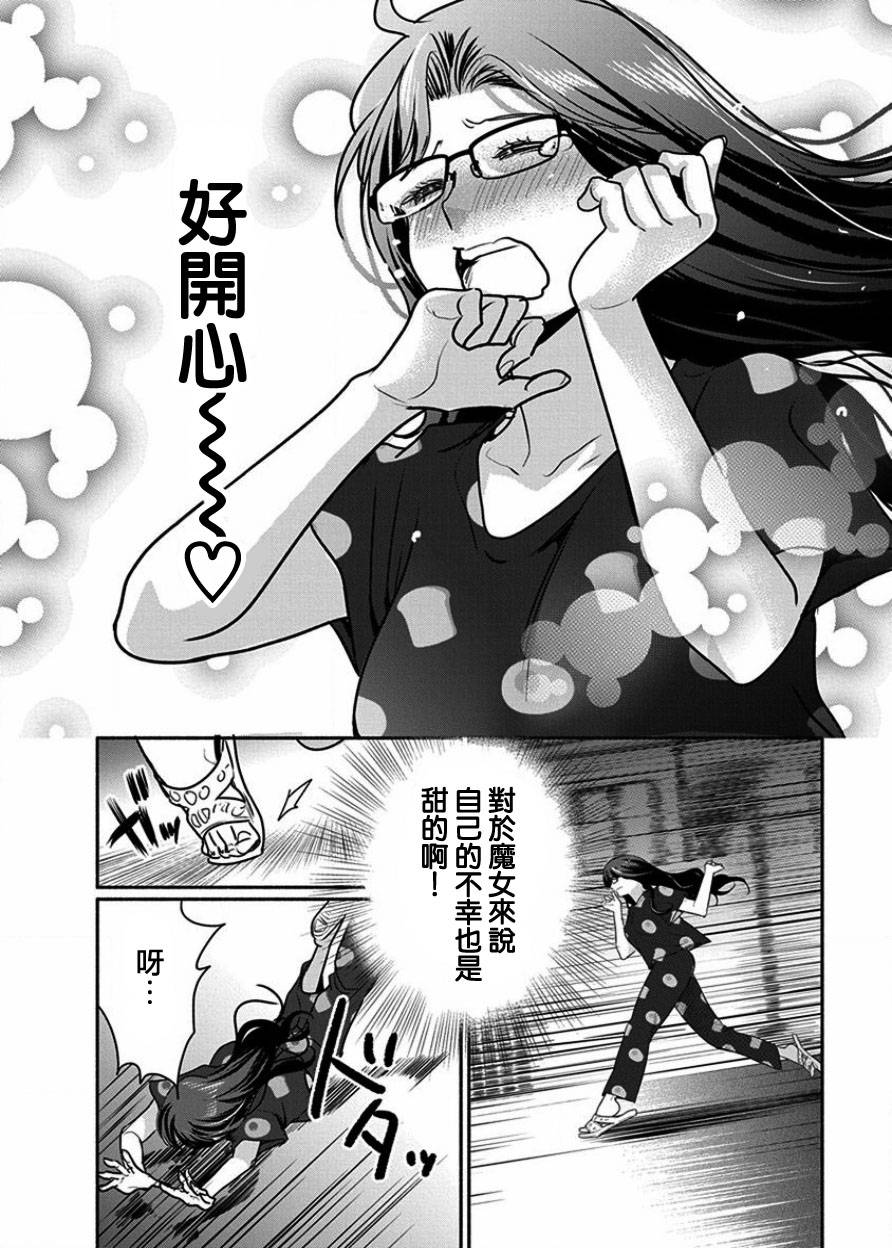 《魔女单身300年！》漫画最新章节第5话免费下拉式在线观看章节第【18】张图片