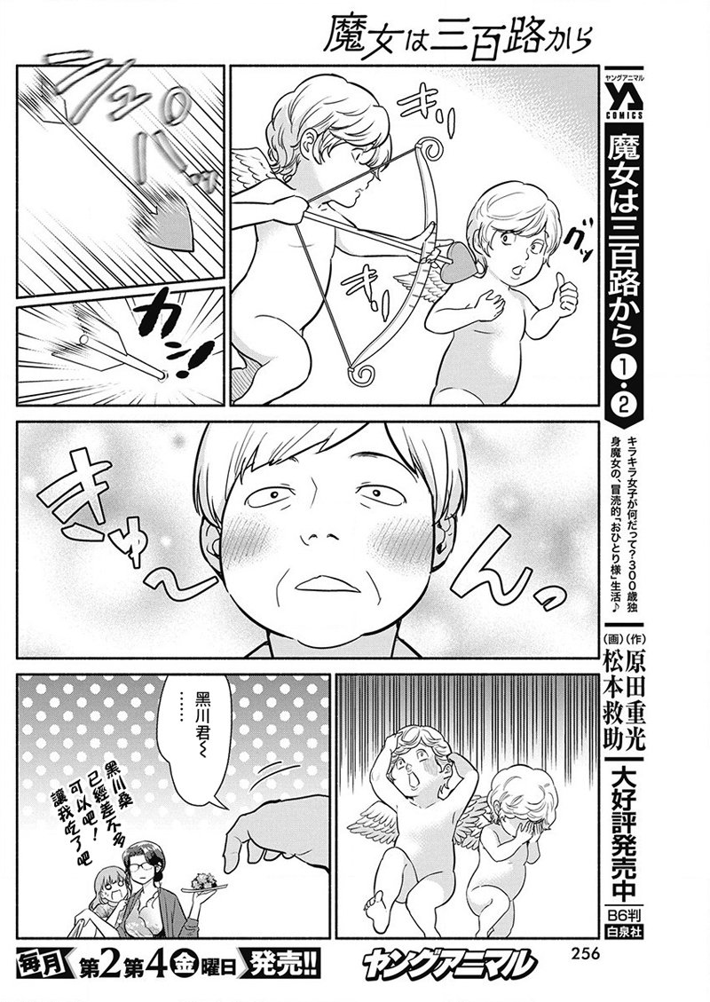 《魔女单身300年！》漫画最新章节第27话免费下拉式在线观看章节第【6】张图片