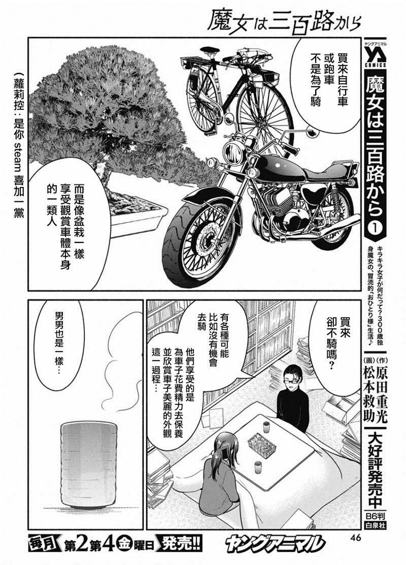 《魔女单身300年！》漫画最新章节第17话免费下拉式在线观看章节第【10】张图片