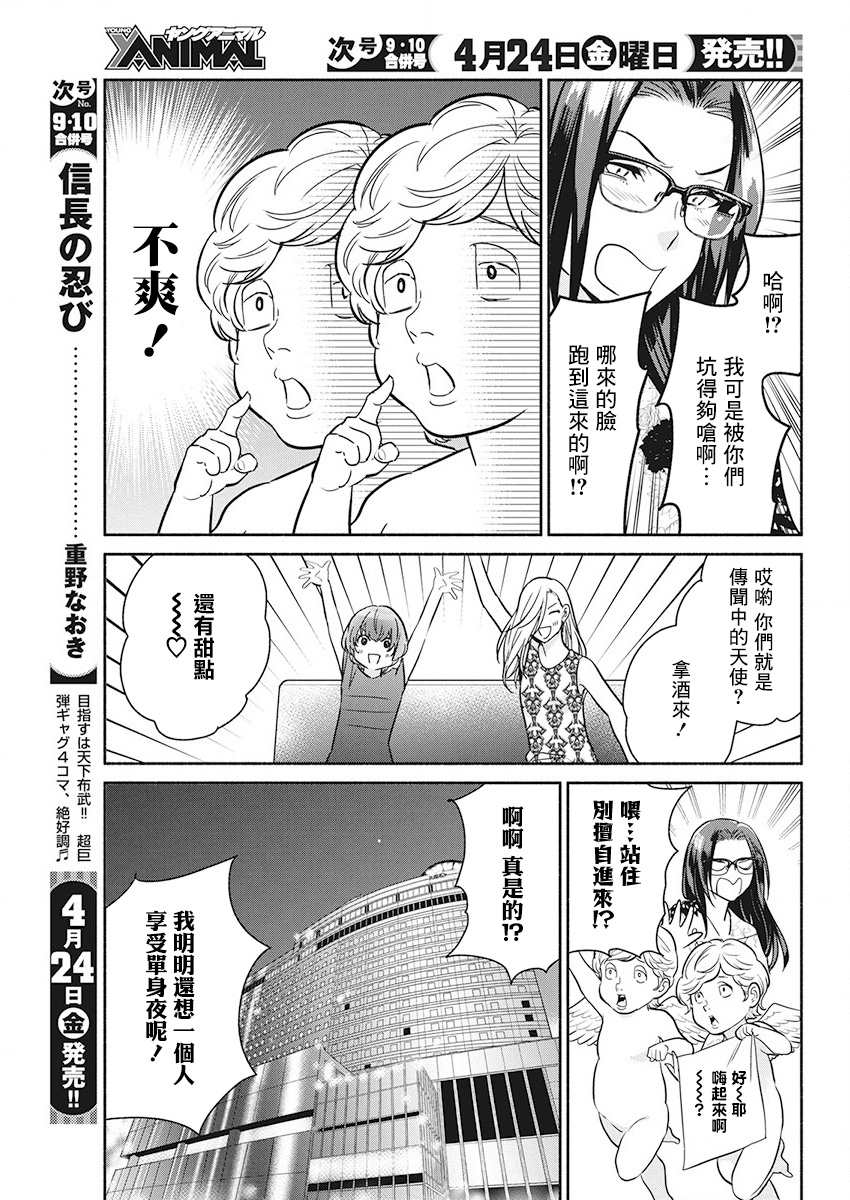 《魔女单身300年！》漫画最新章节第47话免费下拉式在线观看章节第【7】张图片