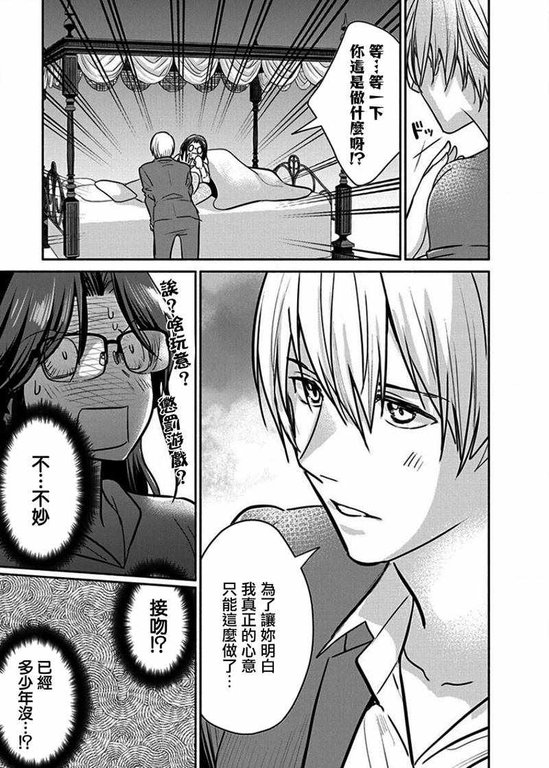 《魔女单身300年！》漫画最新章节第13话免费下拉式在线观看章节第【19】张图片