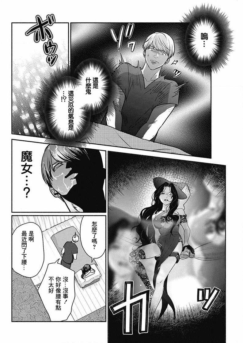 《魔女单身300年！》漫画最新章节第20话免费下拉式在线观看章节第【12】张图片