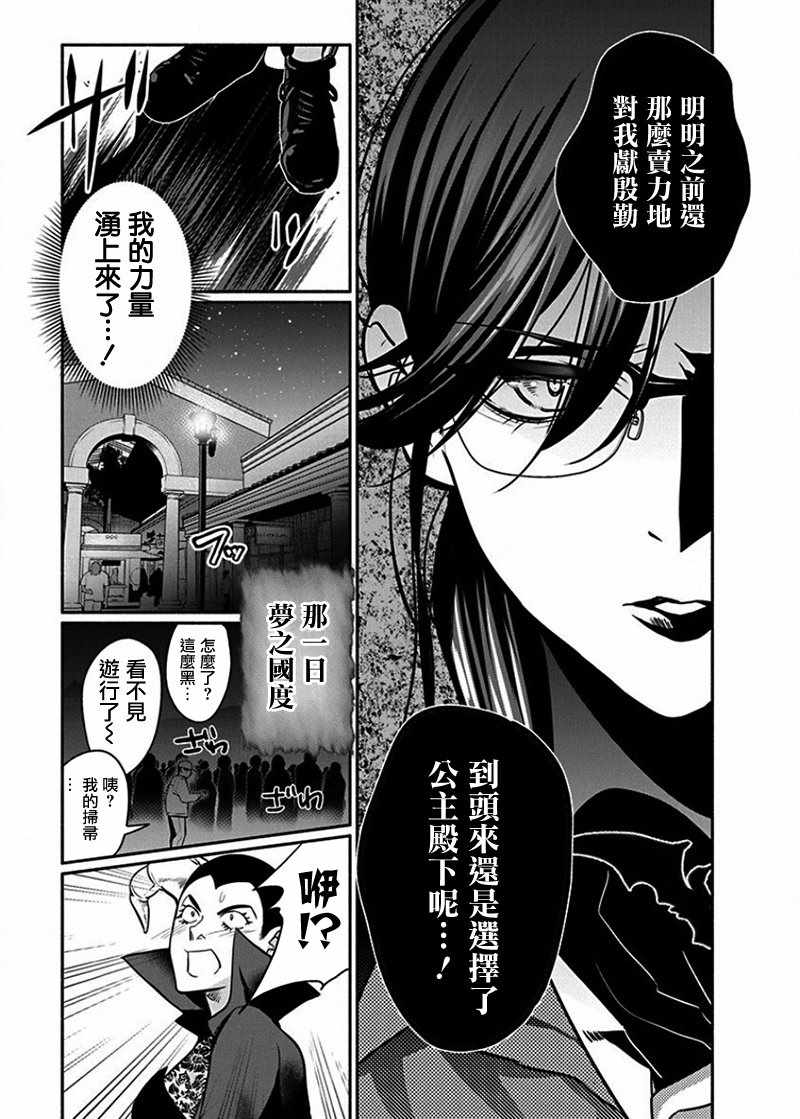 《魔女单身300年！》漫画最新章节第12话免费下拉式在线观看章节第【21】张图片