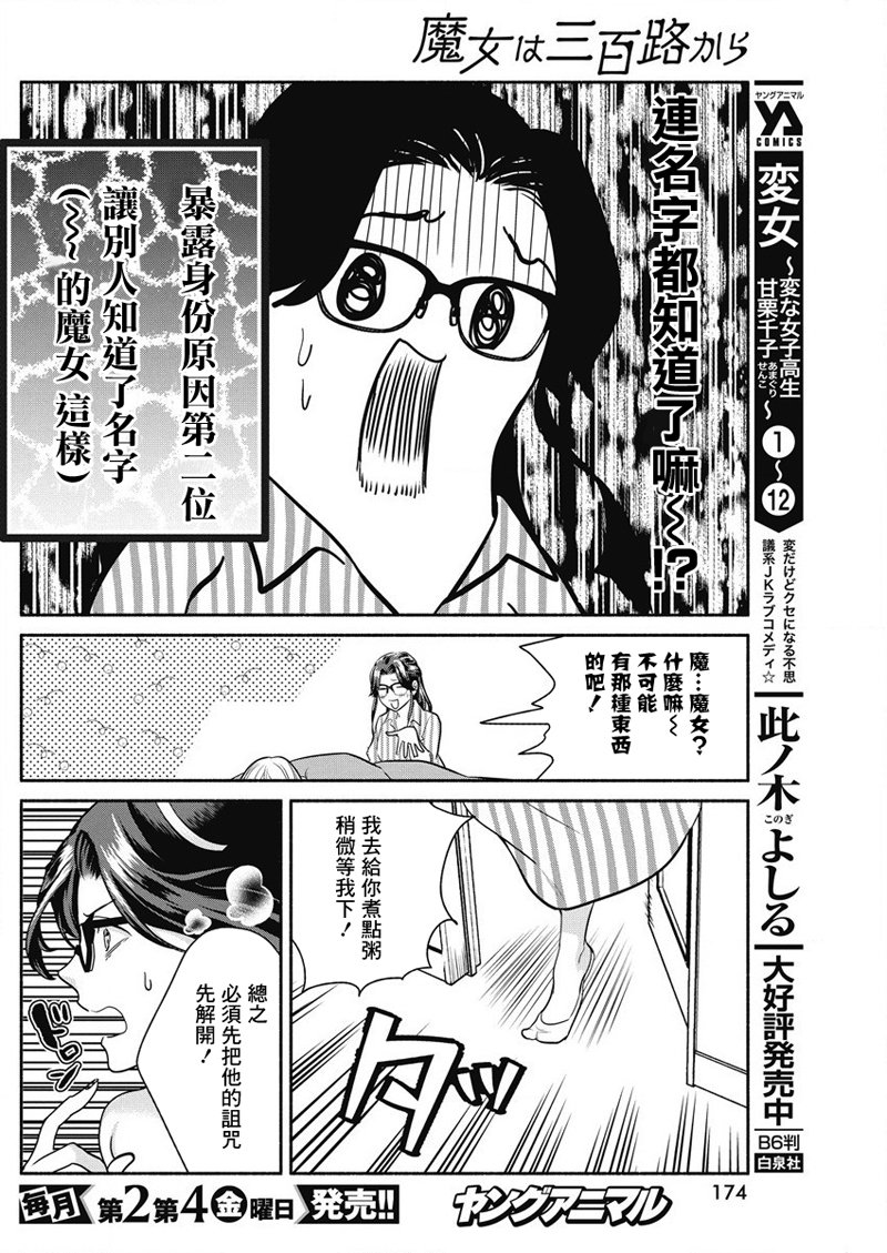 《魔女单身300年！》漫画最新章节第29话免费下拉式在线观看章节第【17】张图片