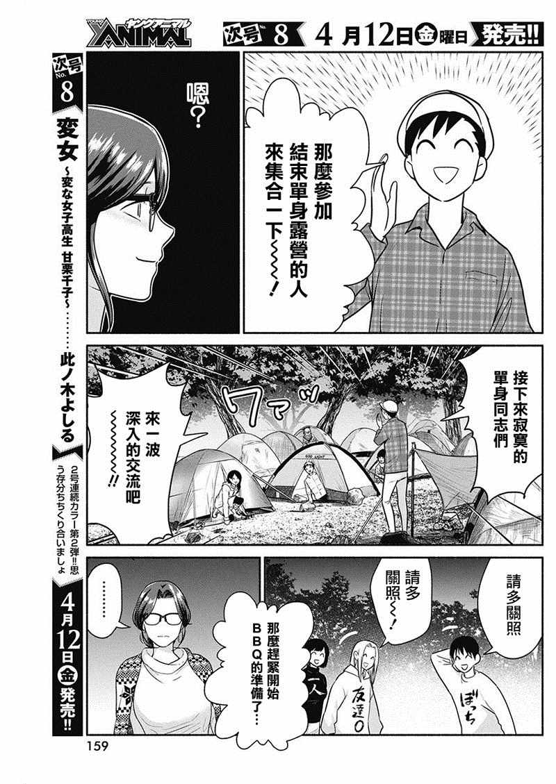 《魔女单身300年！》漫画最新章节第24话免费下拉式在线观看章节第【5】张图片