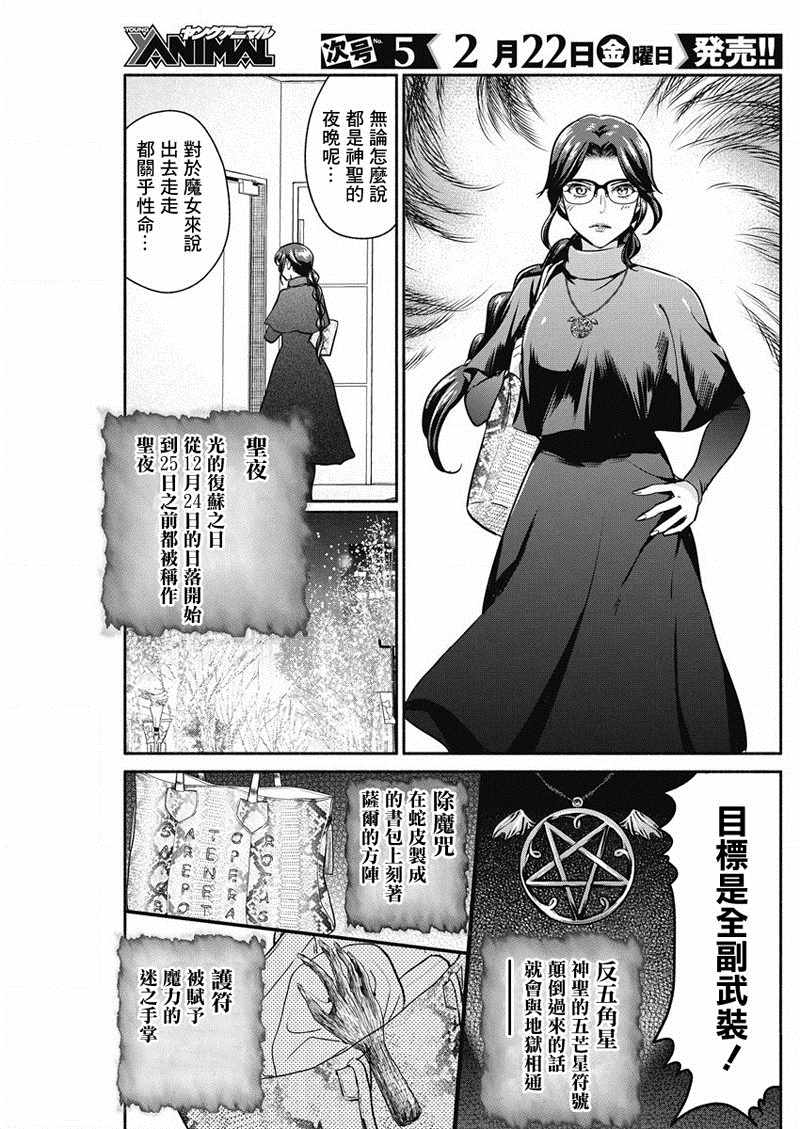 《魔女单身300年！》漫画最新章节第21话免费下拉式在线观看章节第【5】张图片