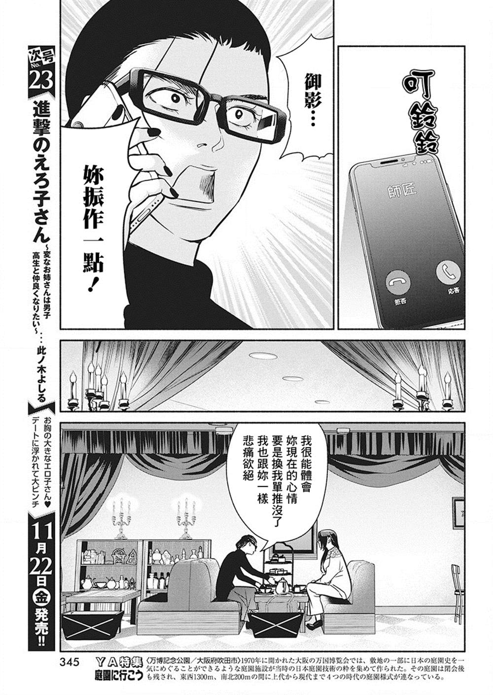 《魔女单身300年！》漫画最新章节第38话免费下拉式在线观看章节第【3】张图片