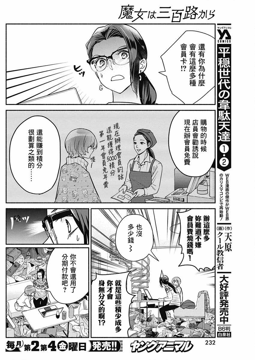 《魔女单身300年！》漫画最新章节第41话免费下拉式在线观看章节第【12】张图片