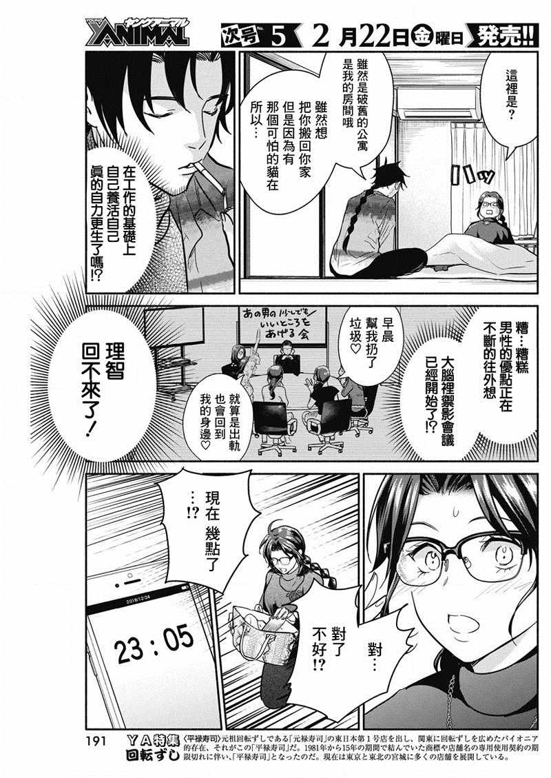 《魔女单身300年！》漫画最新章节第21话免费下拉式在线观看章节第【11】张图片