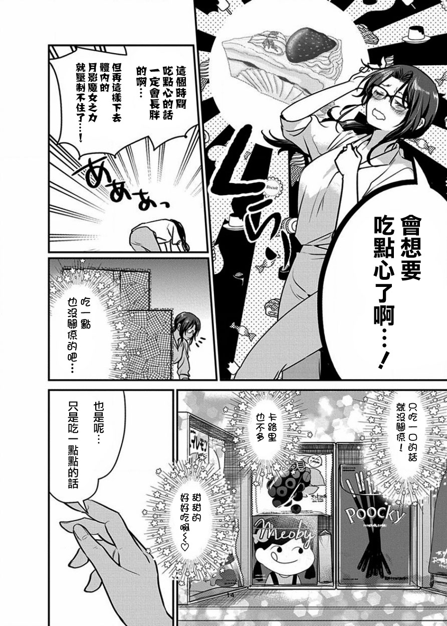 《魔女单身300年！》漫画最新章节第6话免费下拉式在线观看章节第【15】张图片