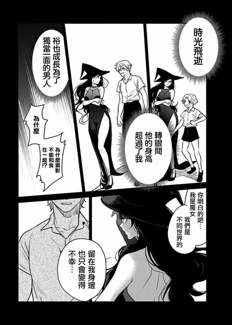 《魔女单身300年！》漫画最新章节第12话免费下拉式在线观看章节第【15】张图片