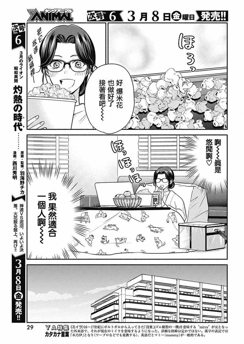 《魔女单身300年！》漫画最新章节第22话免费下拉式在线观看章节第【18】张图片