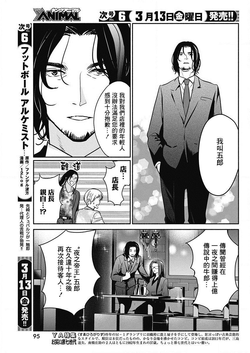 《魔女单身300年！》漫画最新章节第44话 暗夜的复仇免费下拉式在线观看章节第【17】张图片