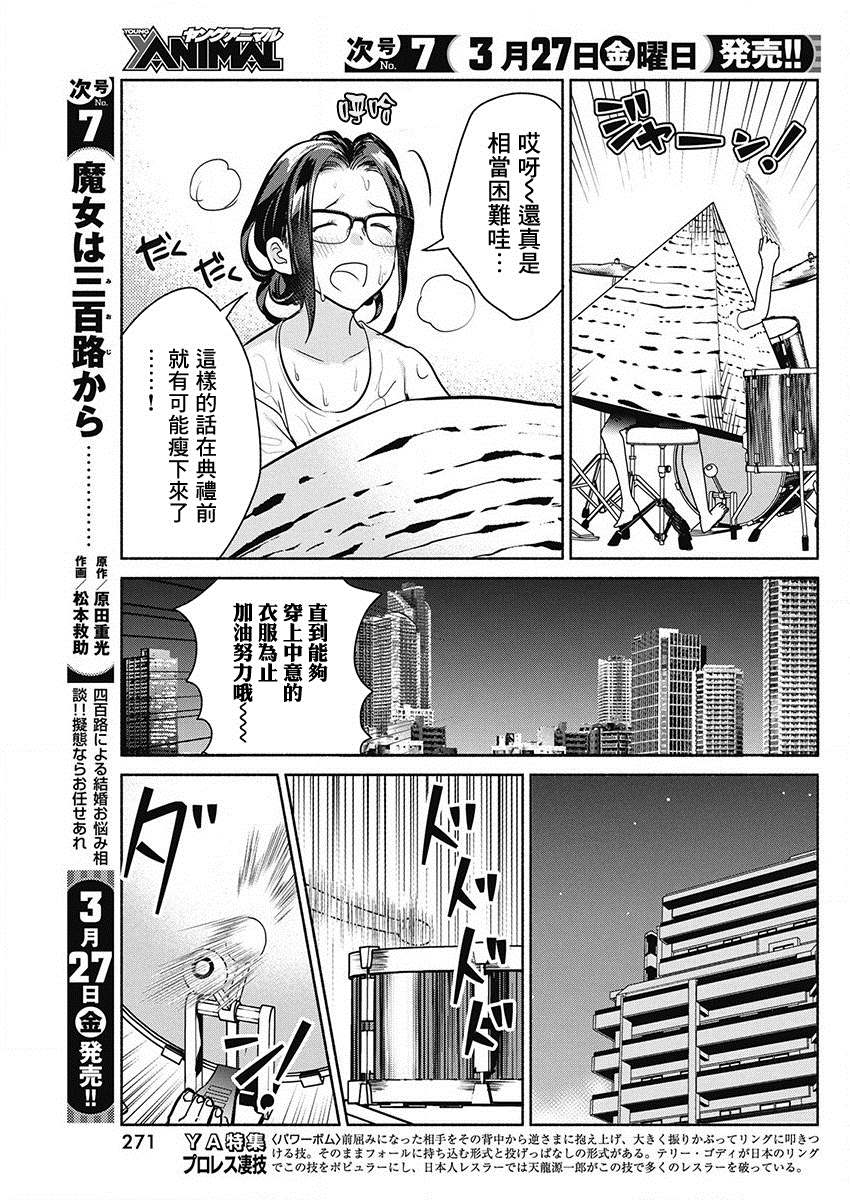 《魔女单身300年！》漫画最新章节第45话免费下拉式在线观看章节第【16】张图片