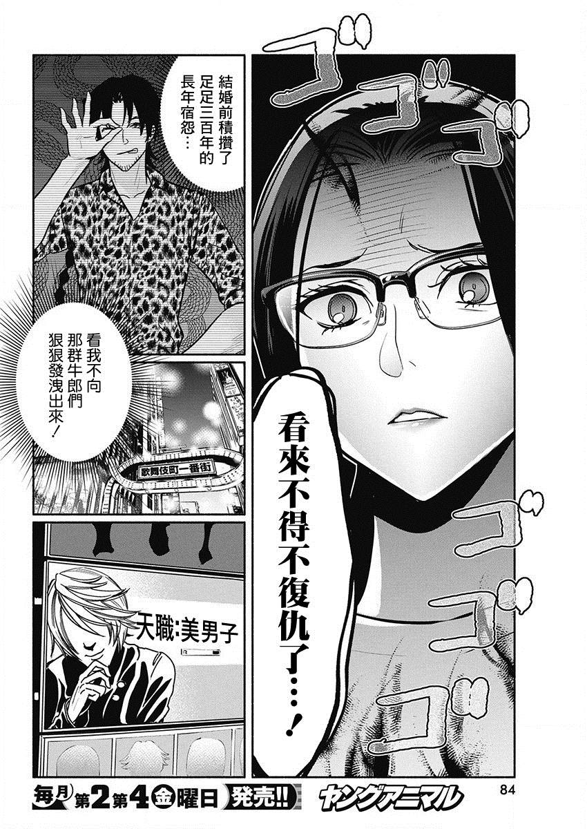 《魔女单身300年！》漫画最新章节第44话 暗夜的复仇免费下拉式在线观看章节第【6】张图片