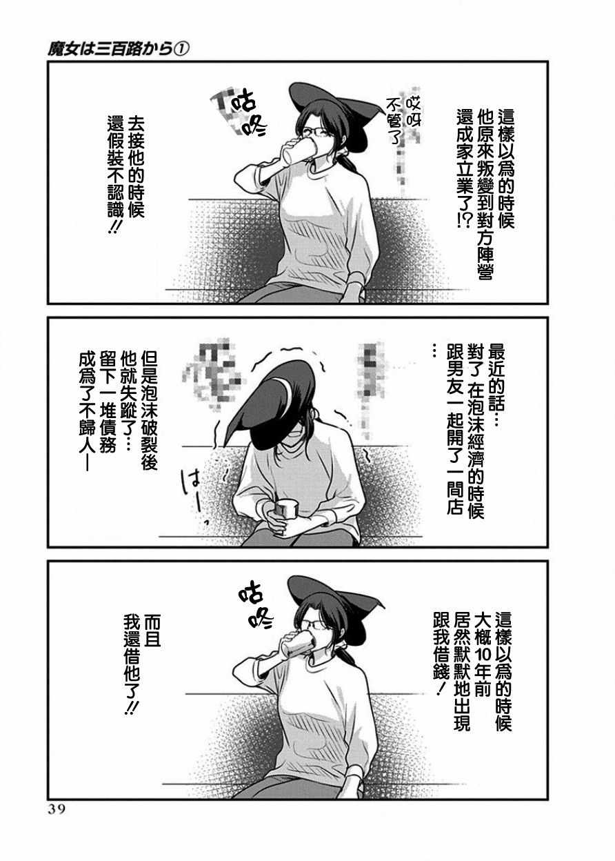 《魔女单身300年！》漫画最新章节第2话免费下拉式在线观看章节第【15】张图片