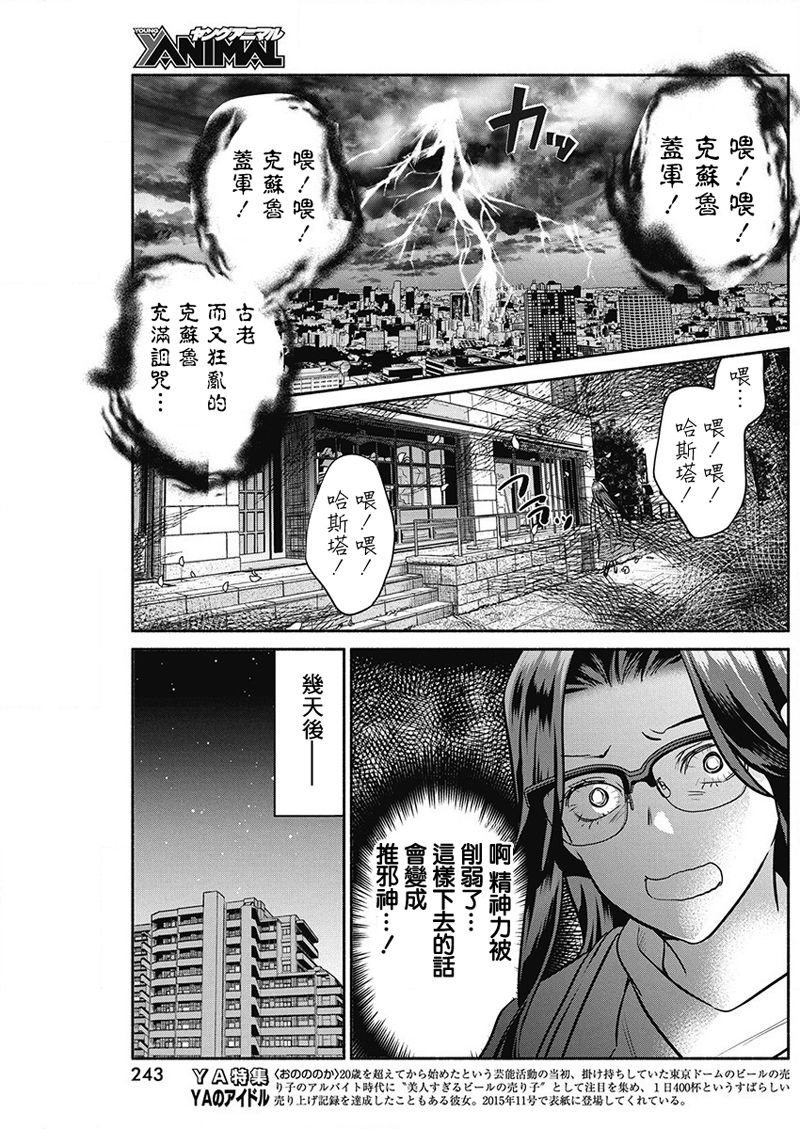 《魔女单身300年！》漫画最新章节第26话免费下拉式在线观看章节第【7】张图片