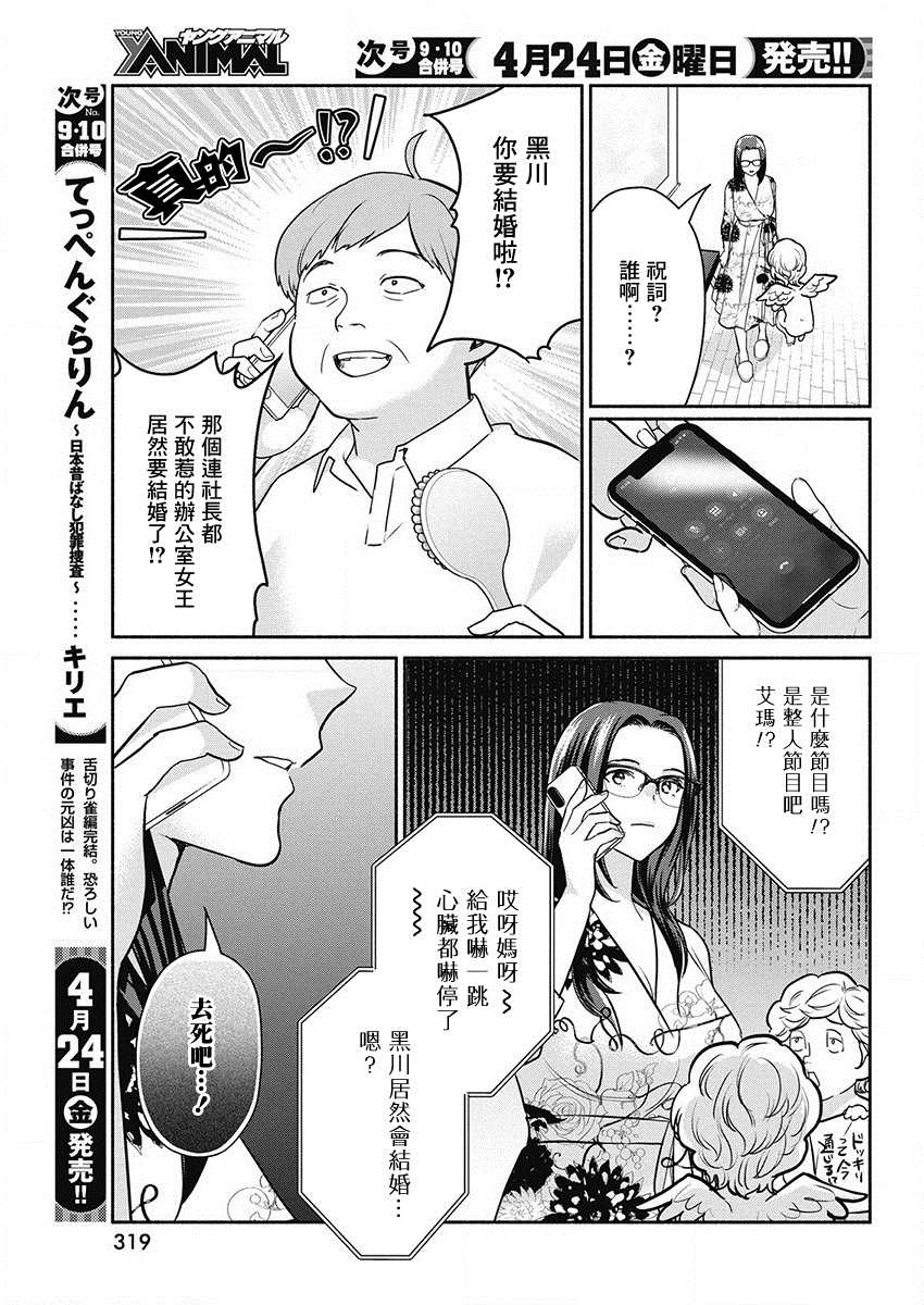 《魔女单身300年！》漫画最新章节第47话免费下拉式在线观看章节第【11】张图片