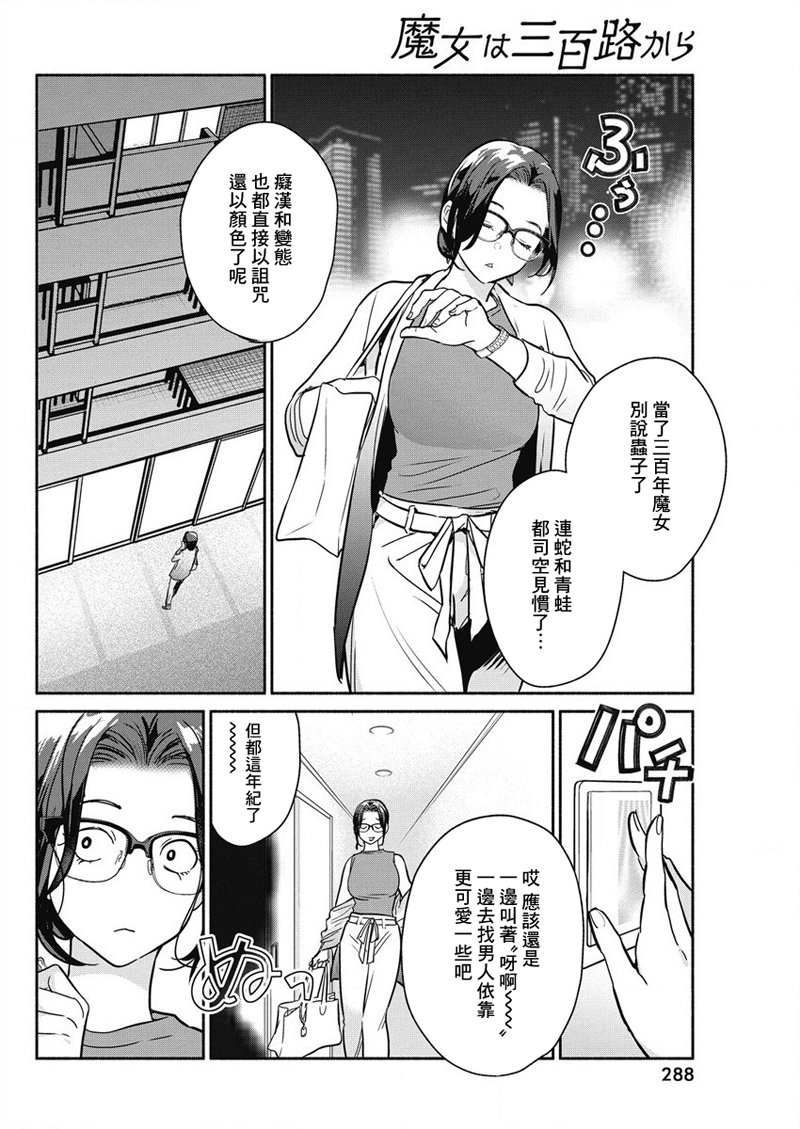 《魔女单身300年！》漫画最新章节第34话免费下拉式在线观看章节第【6】张图片