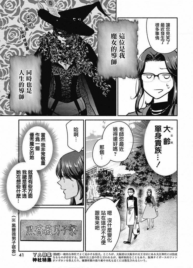 《魔女单身300年！》漫画最新章节第17话免费下拉式在线观看章节第【5】张图片