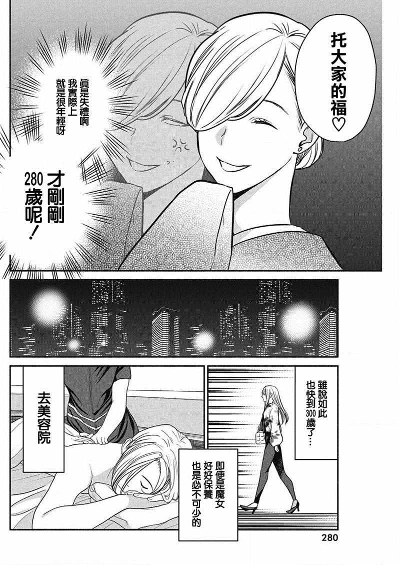 《魔女单身300年！》漫画最新章节第25话免费下拉式在线观看章节第【4】张图片