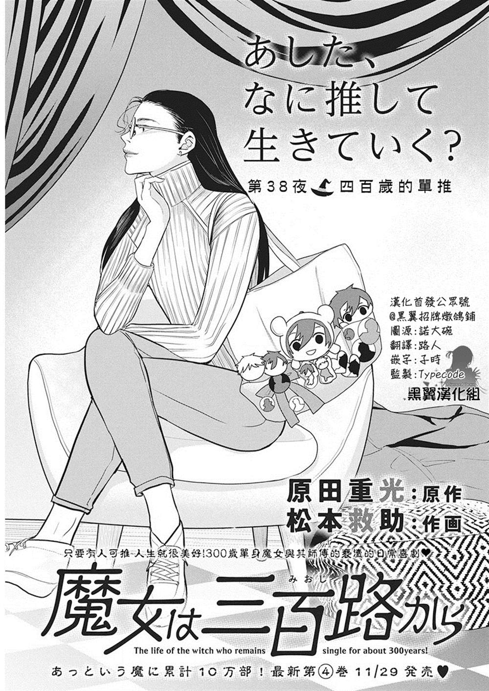 《魔女单身300年！》漫画最新章节第38话免费下拉式在线观看章节第【1】张图片