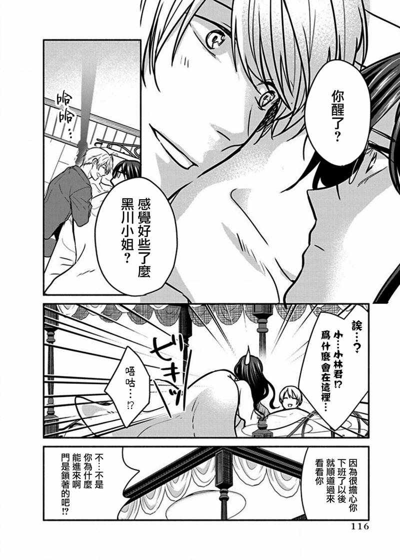 《魔女单身300年！》漫画最新章节第13话免费下拉式在线观看章节第【12】张图片