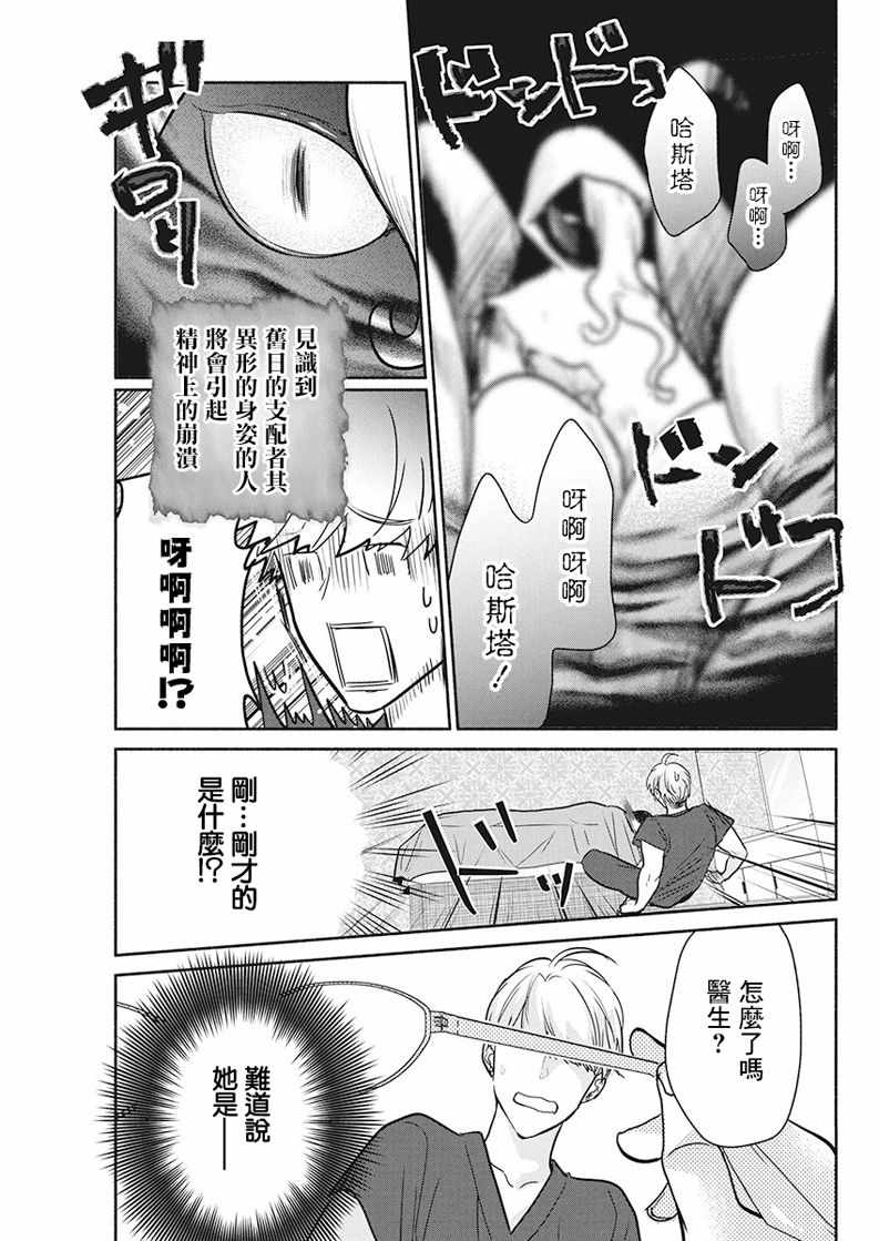 《魔女单身300年！》漫画最新章节第20话免费下拉式在线观看章节第【15】张图片