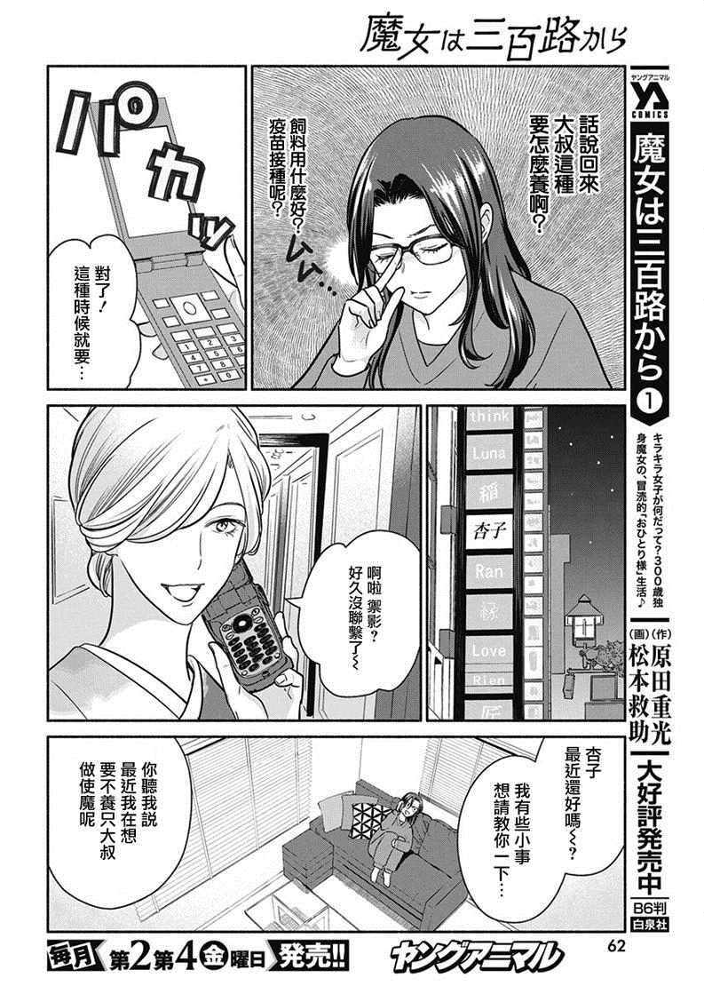 《魔女单身300年！》漫画最新章节第18话免费下拉式在线观看章节第【8】张图片