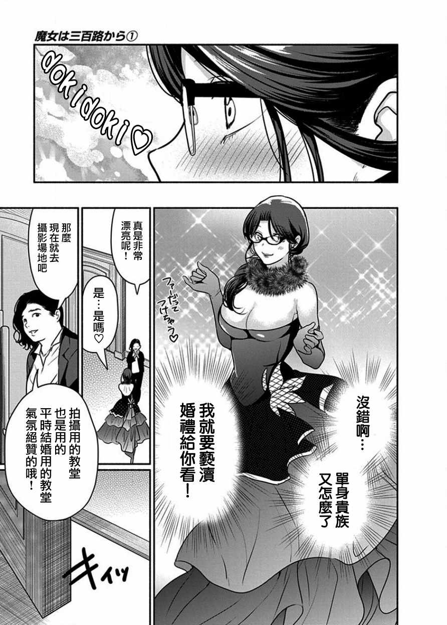《魔女单身300年！》漫画最新章节第3话免费下拉式在线观看章节第【16】张图片