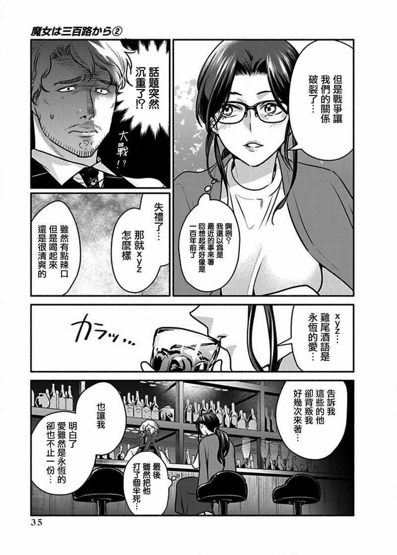 《魔女单身300年！》漫画最新章节第9话免费下拉式在线观看章节第【11】张图片