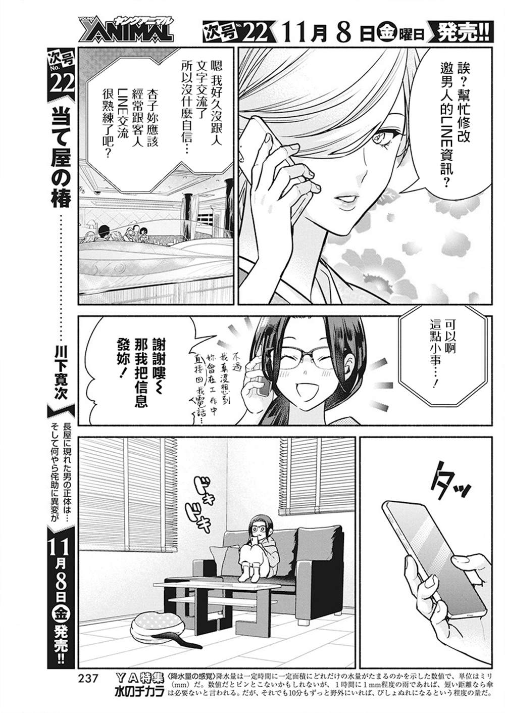 《魔女单身300年！》漫画最新章节第37话免费下拉式在线观看章节第【13】张图片