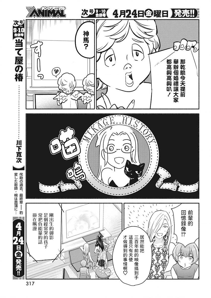 《魔女单身300年！》漫画最新章节第47话免费下拉式在线观看章节第【9】张图片