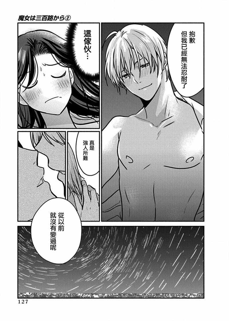 《魔女单身300年！》漫画最新章节第13话免费下拉式在线观看章节第【23】张图片